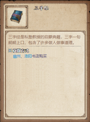 烟雨江湖三字经图片