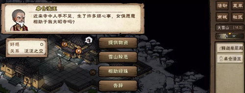 烟雨江湖大雪山大昭寺势力图片