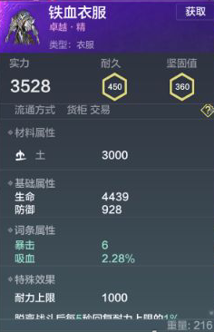 妄想山海吸血词条怎么获得2
