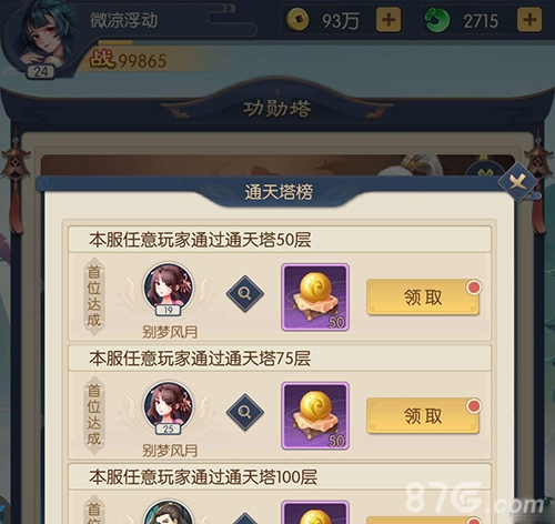少年御灵师通天塔榜