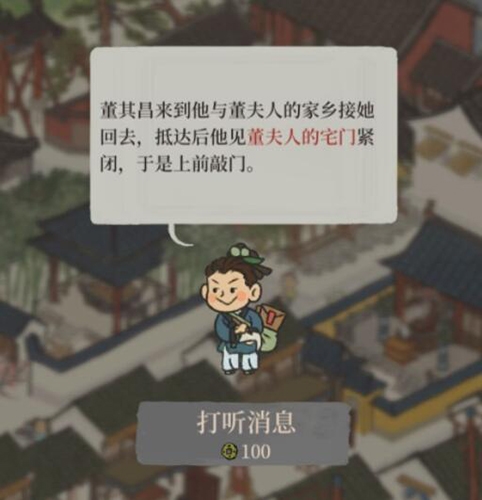 江南百景图董夫人的宅门图片