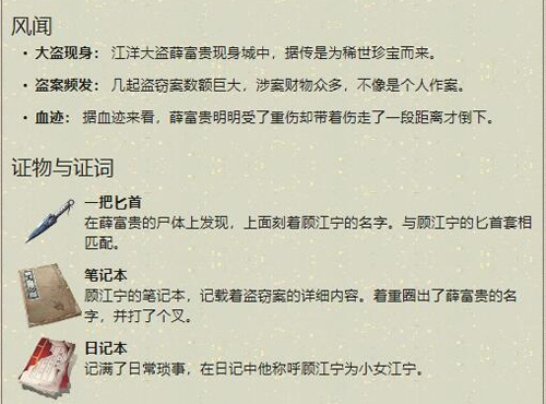 天涯明月刀手游顾江宁案图片