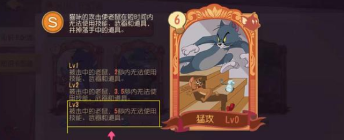 猫和老鼠：满级猛攻效果如何？用过都说强