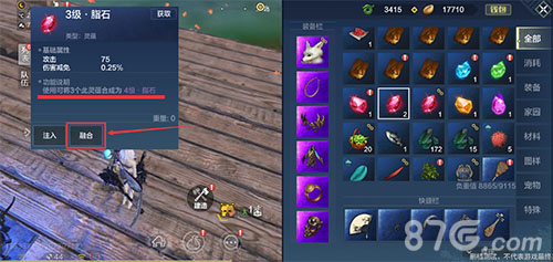 妄想山海灵蕴合成方法1