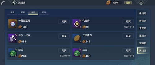 妄想山海神兽复活丹怎么获得1