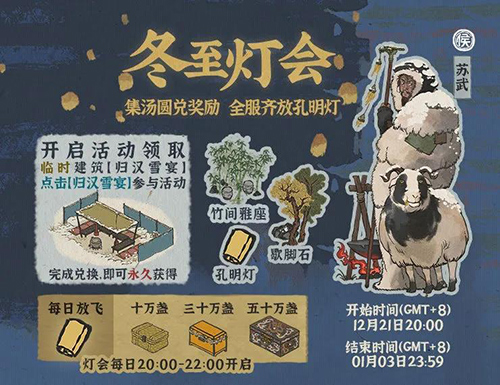 江南百景图冬至灯会怎么玩