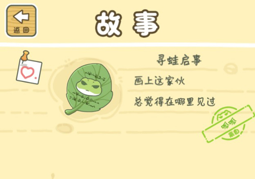 旅行青蛙中国之旅羁绊图片