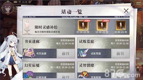 幻书启世录活动一览