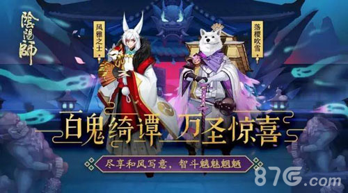 阴阳师万圣节活动