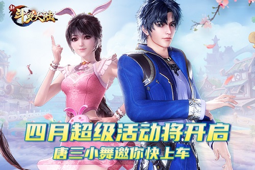 新斗罗大陆3