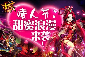 古惑三国志