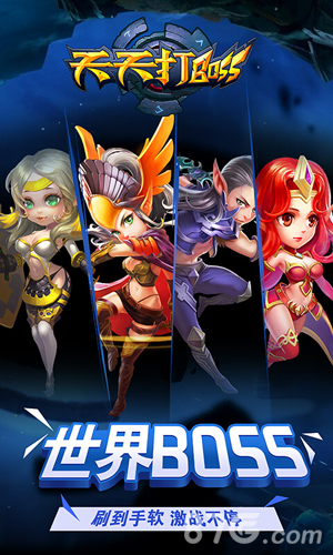天天打BOSSBT版