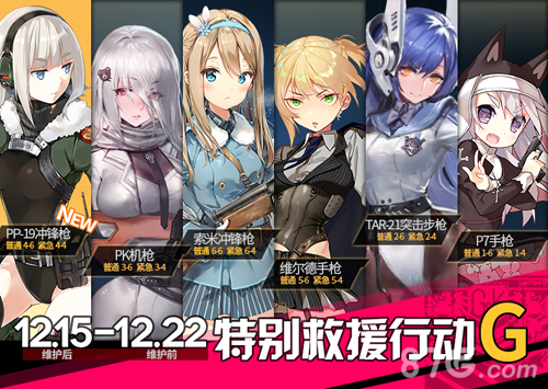 少女前线游戏活动宣传图二