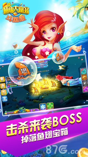 捕鱼大富翁斗鱼版击杀boss
