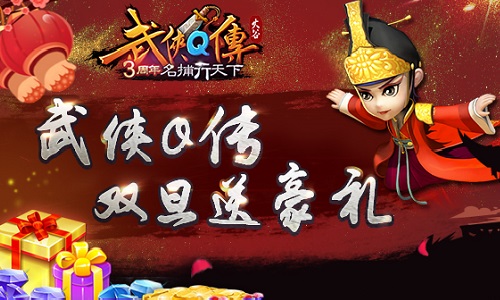 武侠Q传