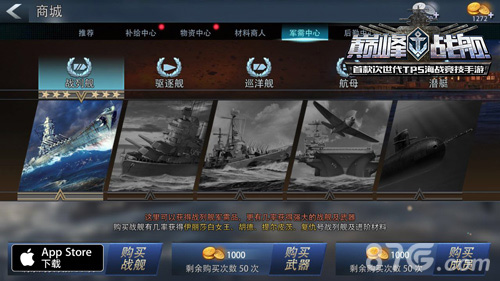 巅峰战舰游戏截图