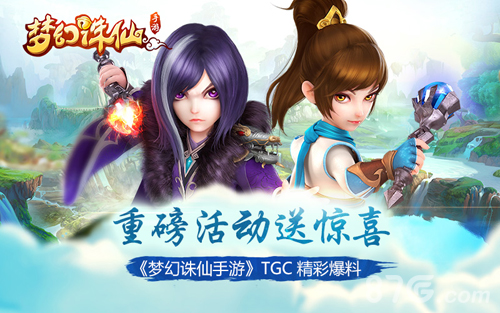 梦幻诛仙手游宣传图1