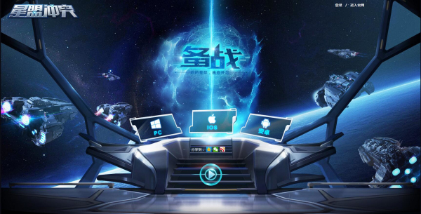 星盟冲突