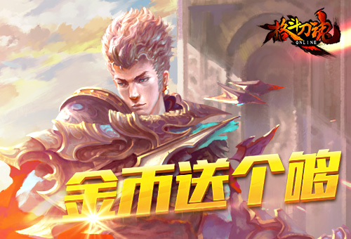 格斗刀魂Online