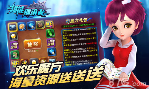 超能继承者重阳活动宣传图2