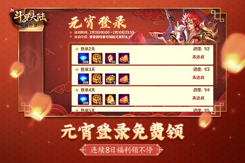 新斗罗大陆