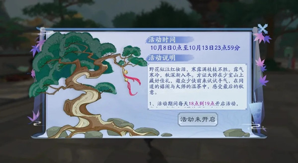 新笑傲江湖手游10月8日更新了什么？内容活动介绍[多图]图片1