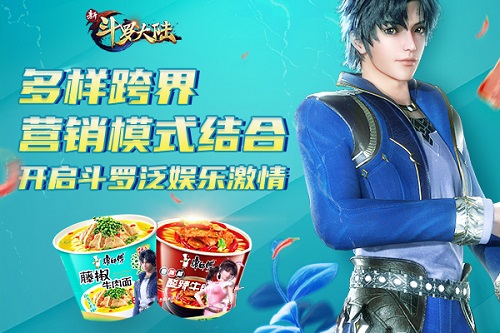 新斗罗大陆2