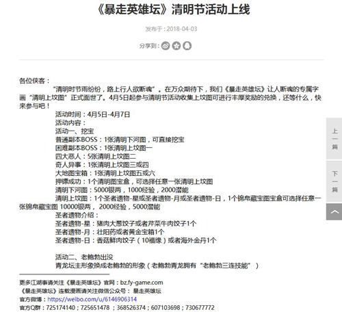 暴走英雄坛