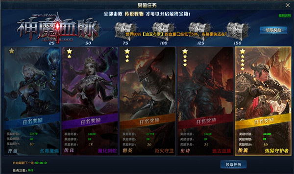 神魔血脉2