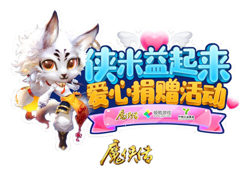 魔侠传3