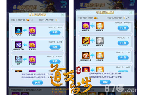 道友请留步节日道具换奖励哦