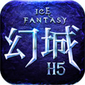幻城H5