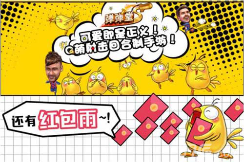 弹弹堂S红包雨