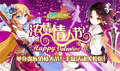妖萌战姬宣传图