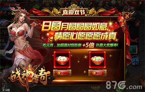 《战神传奇》如意元宵