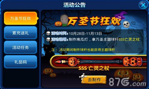 台球帝国万圣节活动界面