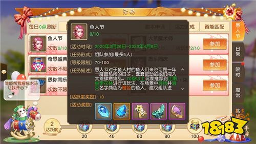 《天下》手游愚人大赛拉开帷幕，争当平平无奇整蛊小天才!