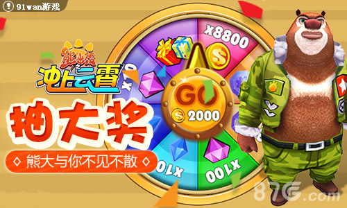 熊出没之冲上云霄宣传图