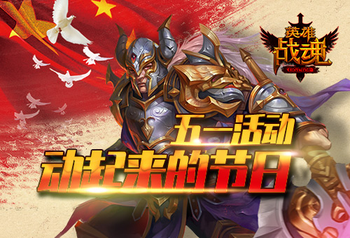 英雄战魂