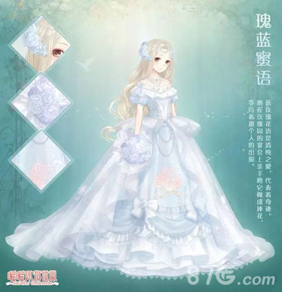 暖暖环游世界瑰蓝蜜语