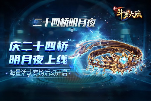 新斗罗大陆2