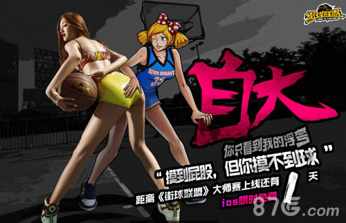 《街球联盟》倒计时1天概念海报辣妹版