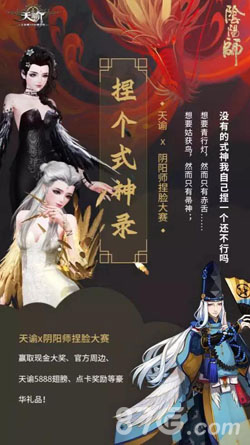 阴阳师扭脸大赛2