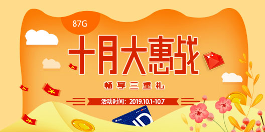 87G十月福利