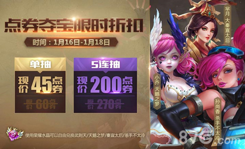 王者荣耀点券夺宝限时折扣