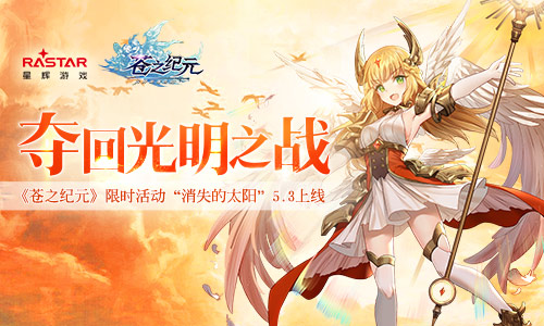 苍之纪元