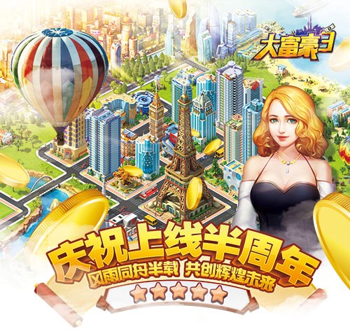 大富豪3