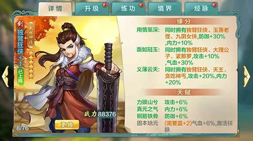 侠客风云传OL4