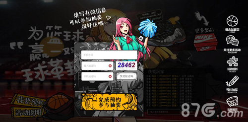 《街球联盟》概念站抽奖必备页面