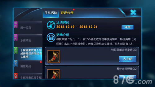 王者荣耀探秘鬼吹灯活动